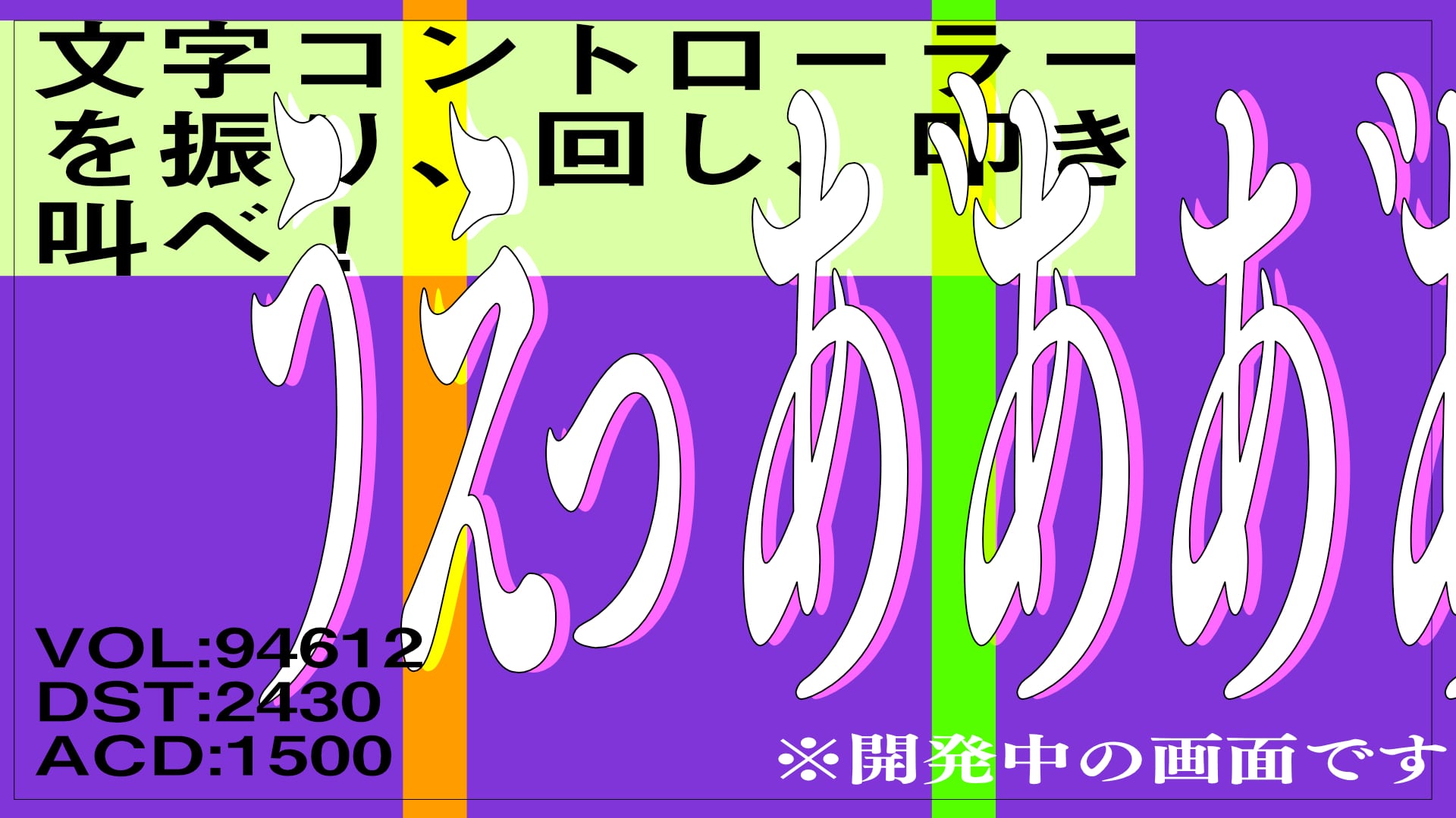 え゛っうあ゛!゜(仮) ゲーム画面